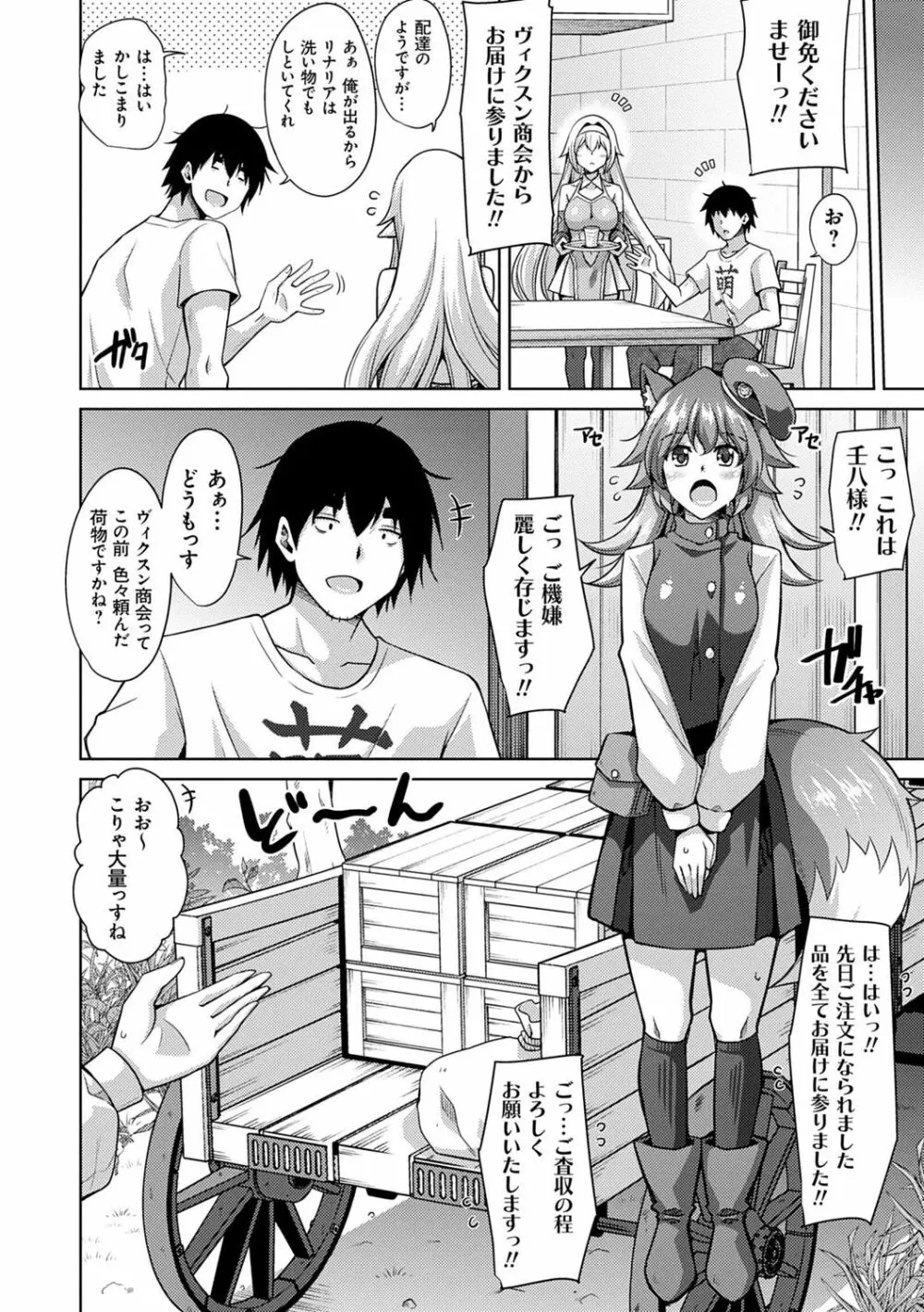 コミ○帰りに異世界転生☆ Page.13