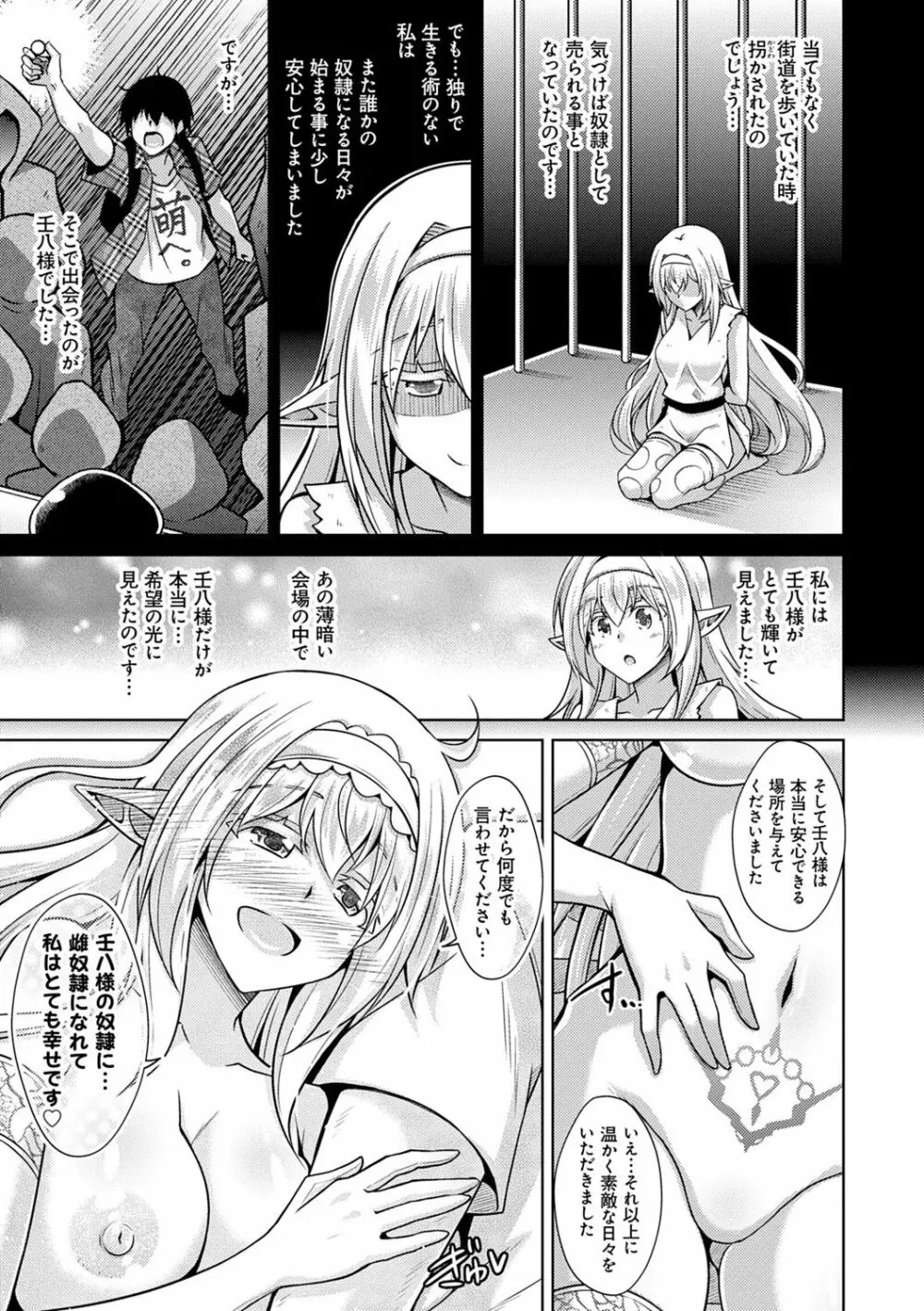 コミ○帰りに異世界転生☆ Page.134