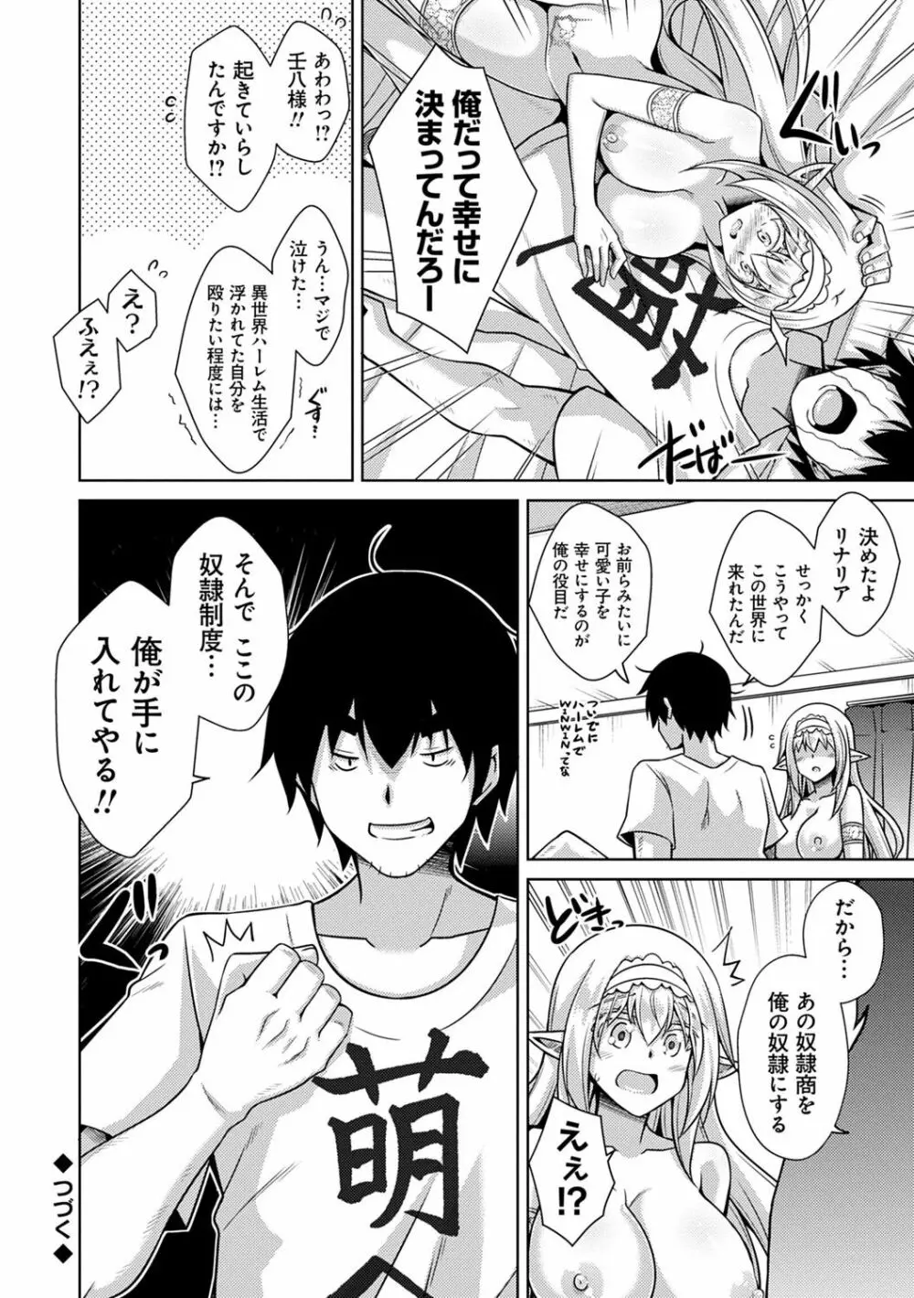 コミ○帰りに異世界転生☆ Page.135