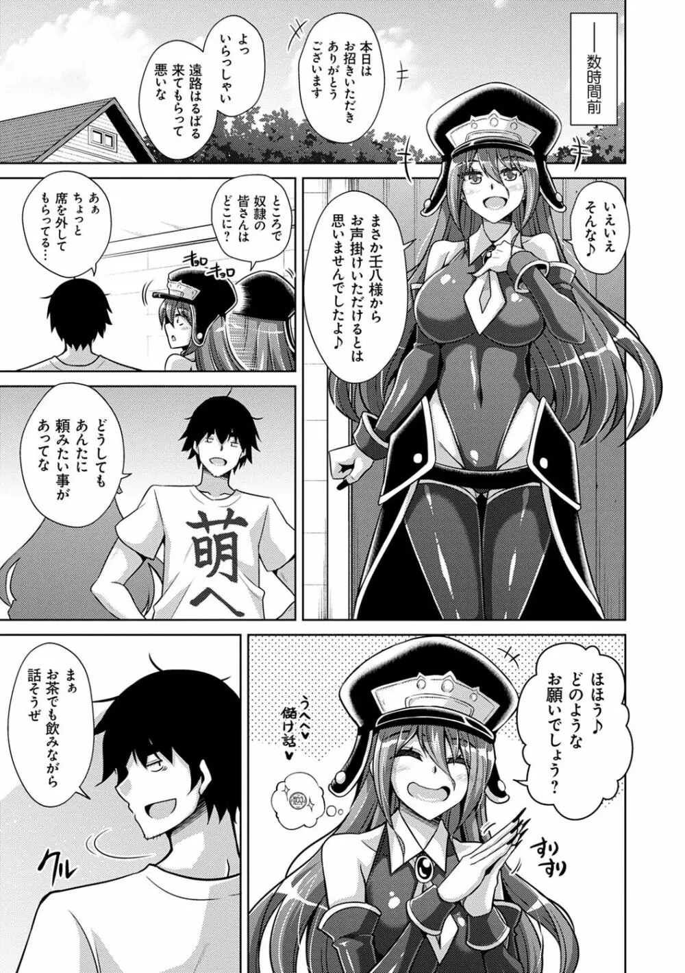 コミ○帰りに異世界転生☆ Page.138