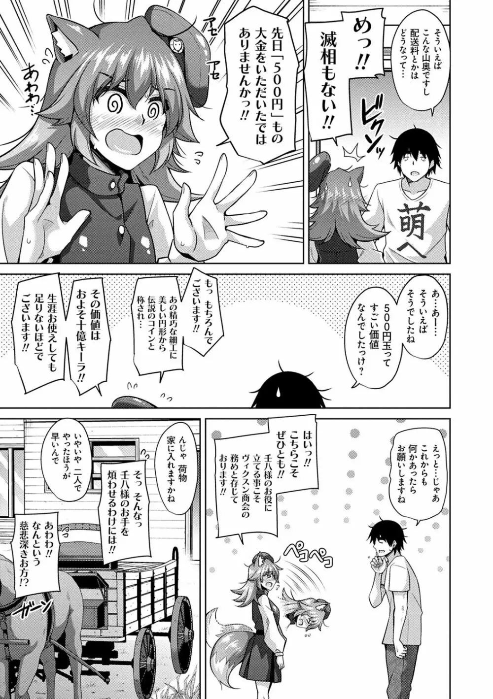 コミ○帰りに異世界転生☆ Page.14