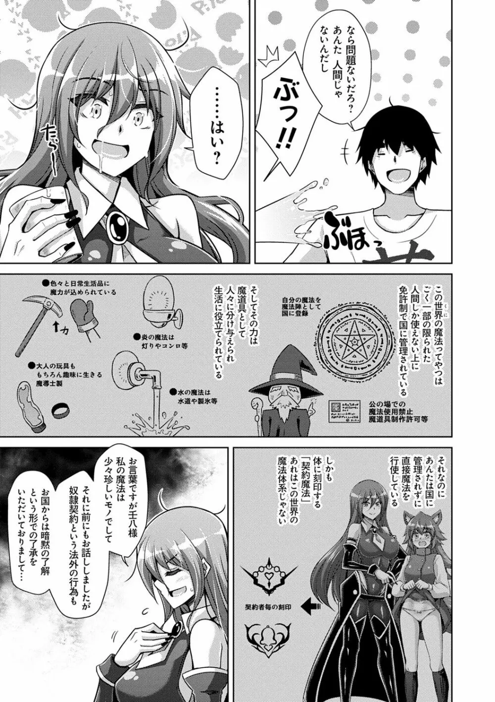 コミ○帰りに異世界転生☆ Page.140