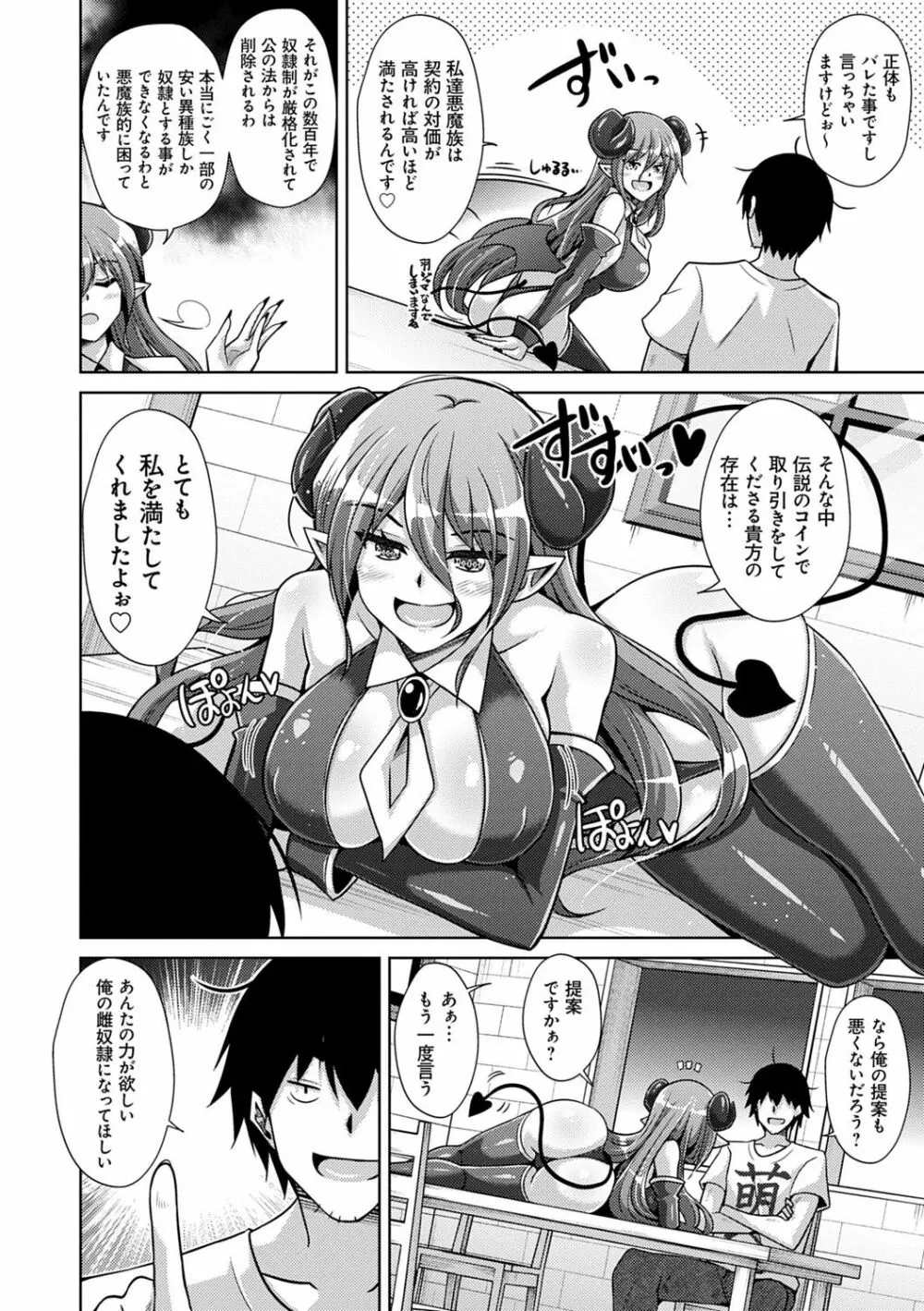 コミ○帰りに異世界転生☆ Page.143