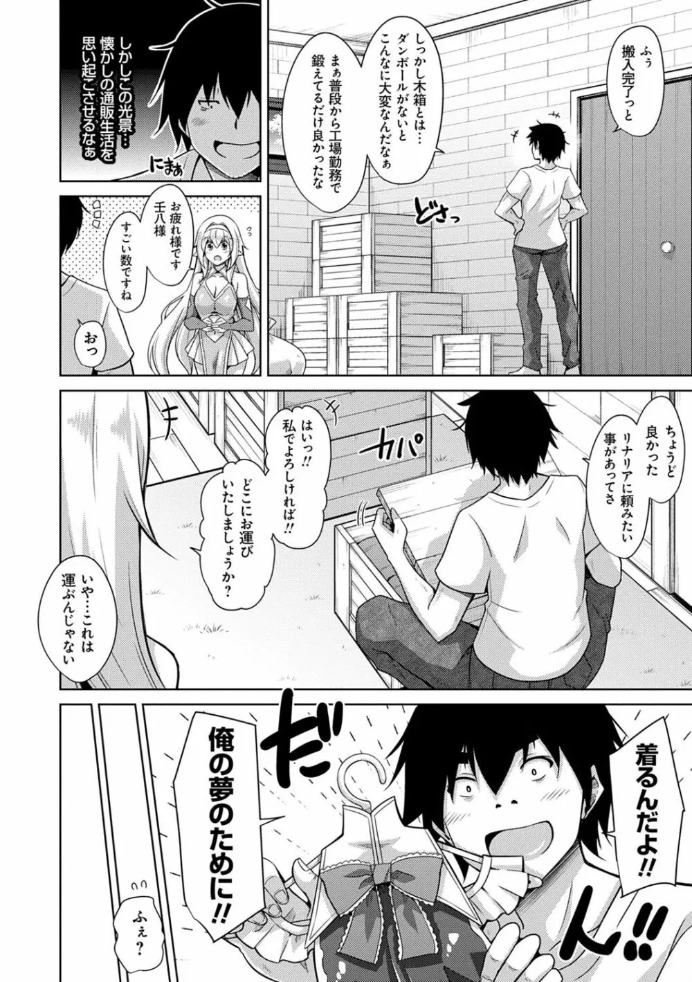 コミ○帰りに異世界転生☆ Page.15