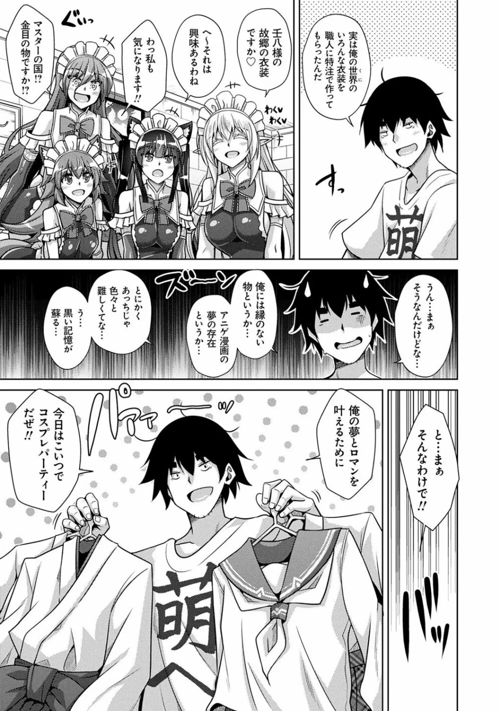 コミ○帰りに異世界転生☆ Page.162