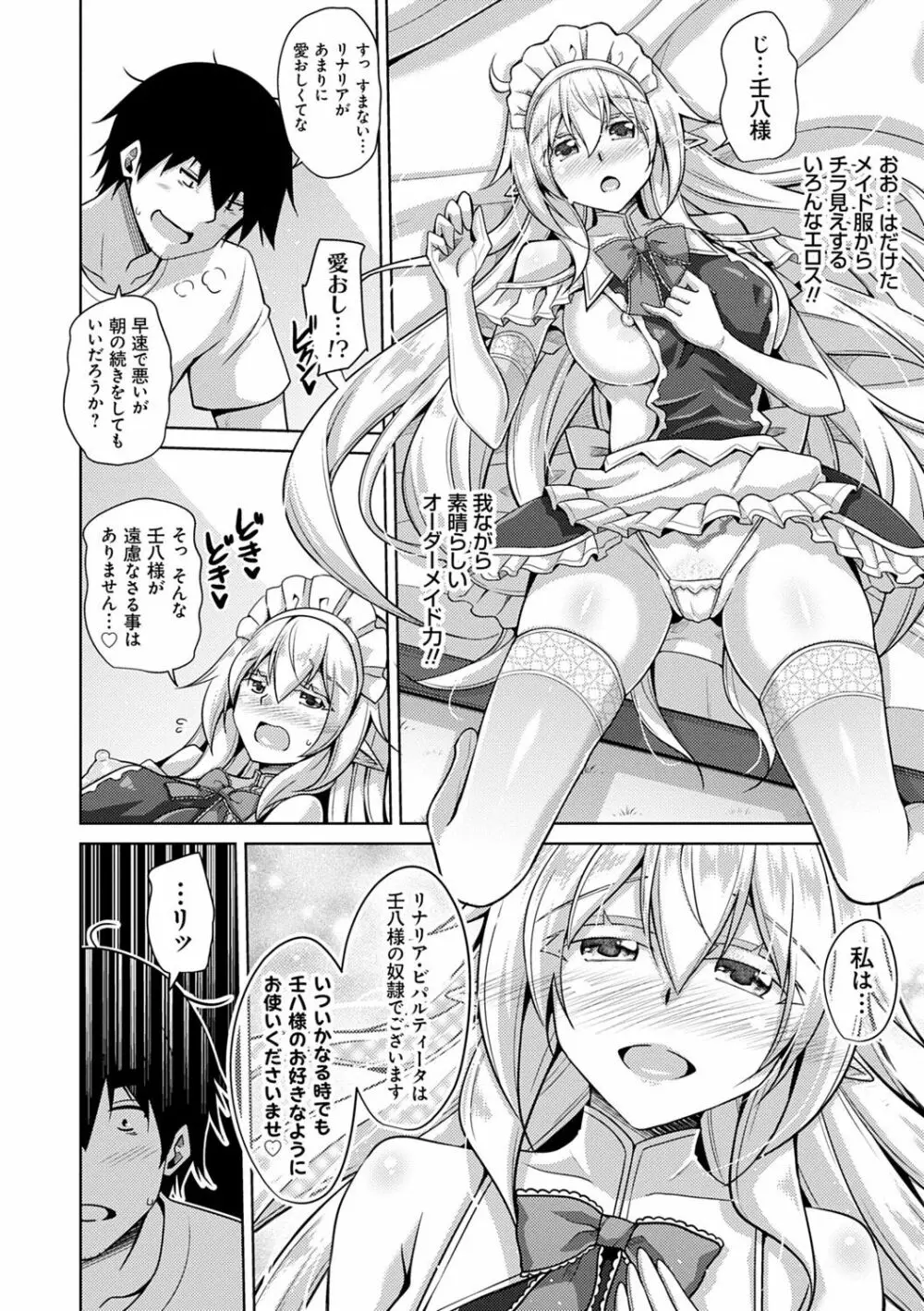 コミ○帰りに異世界転生☆ Page.17