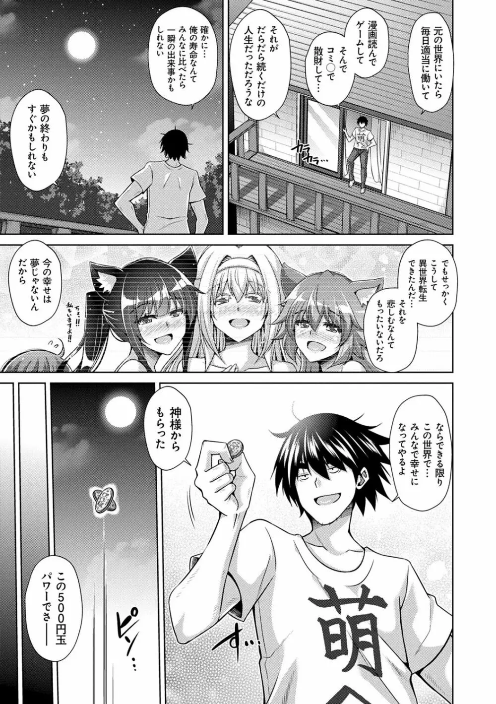 コミ○帰りに異世界転生☆ Page.174