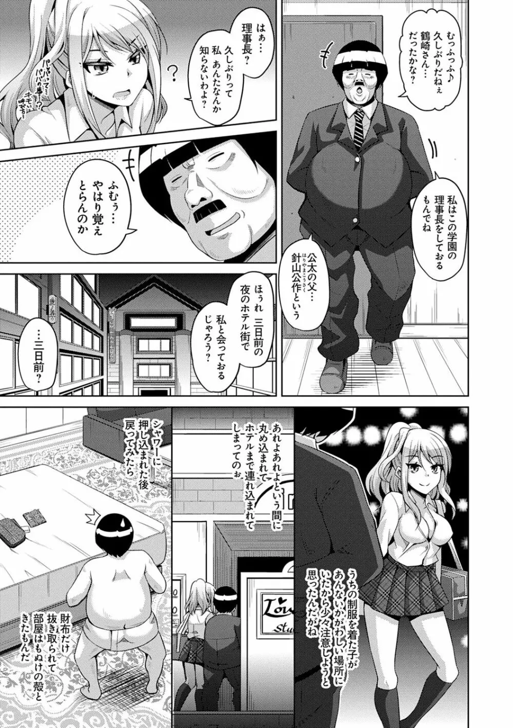 コミ○帰りに異世界転生☆ Page.180