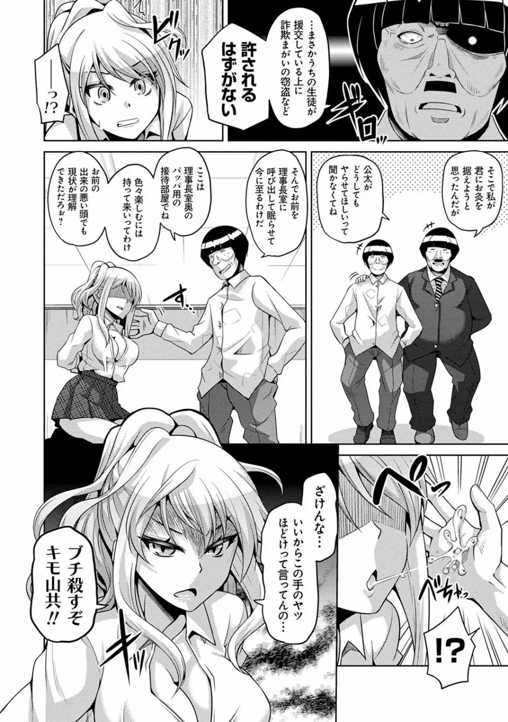 コミ○帰りに異世界転生☆ Page.181