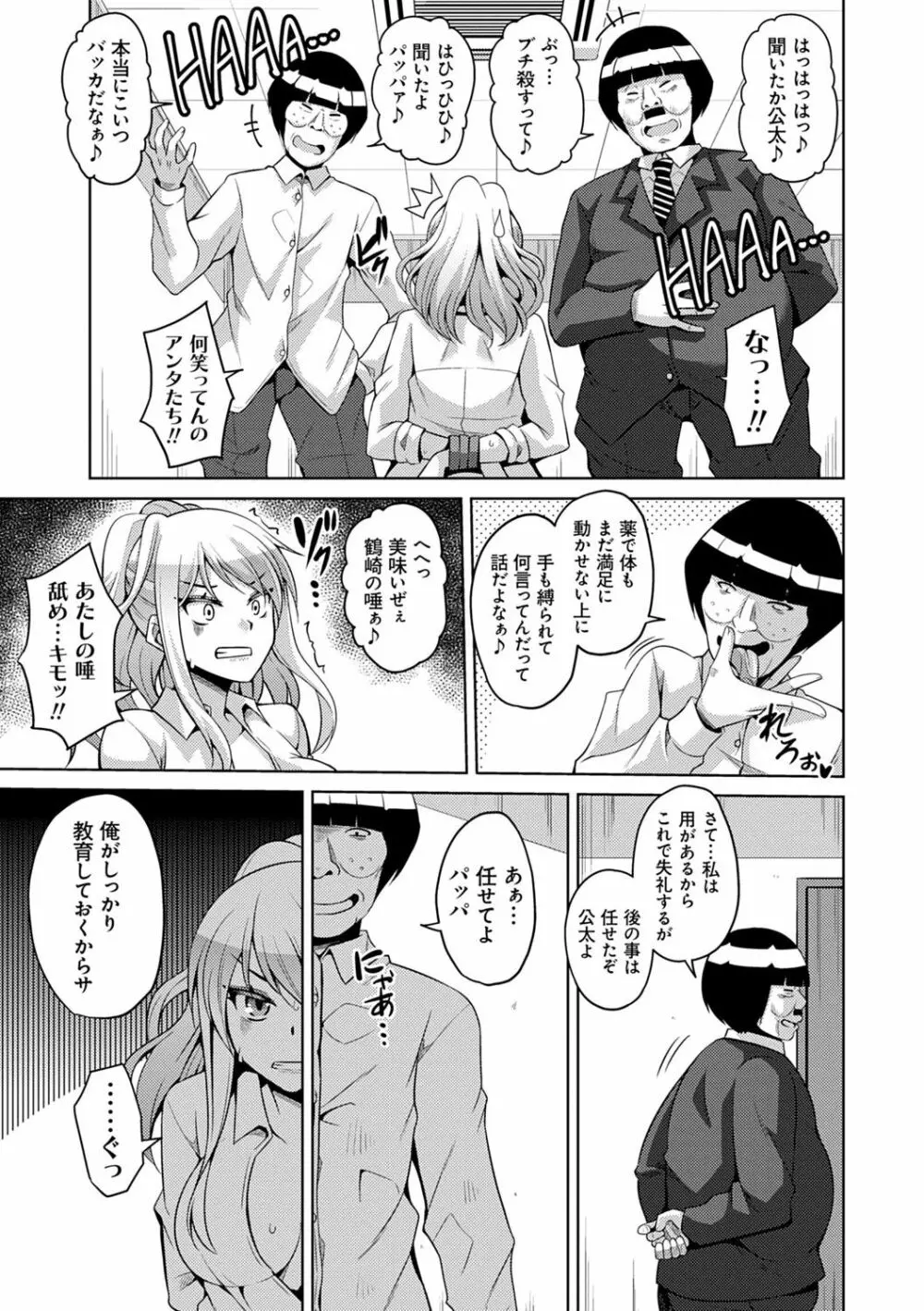 コミ○帰りに異世界転生☆ Page.182