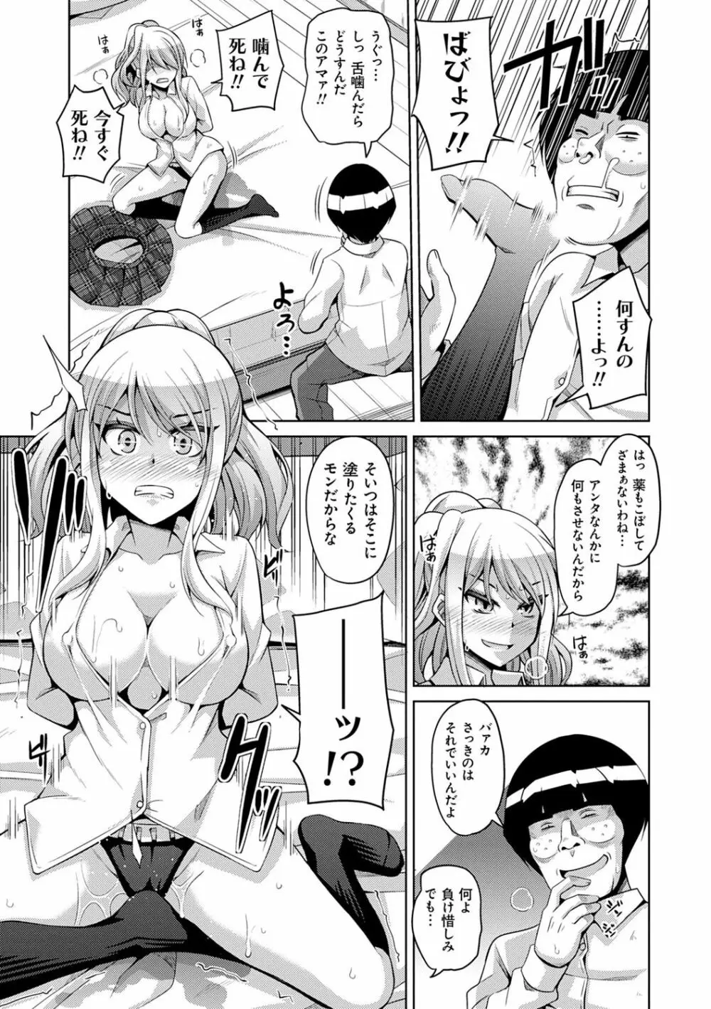 コミ○帰りに異世界転生☆ Page.184