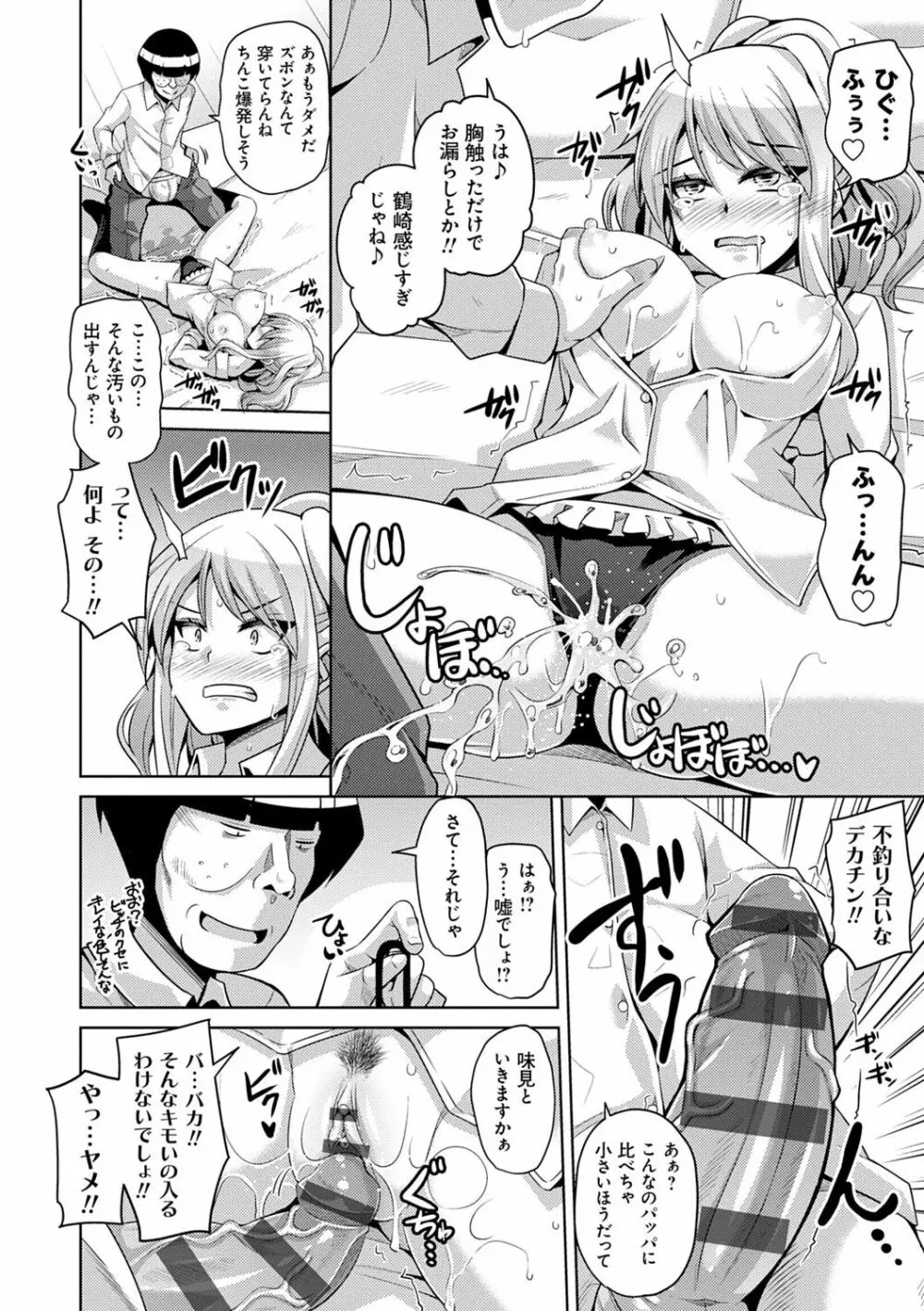 コミ○帰りに異世界転生☆ Page.187