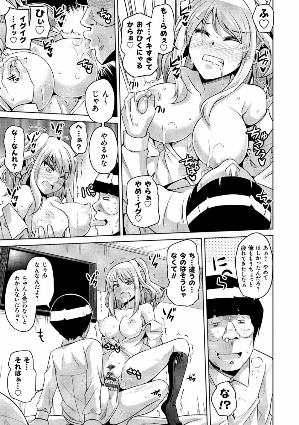 コミ○帰りに異世界転生☆ Page.192