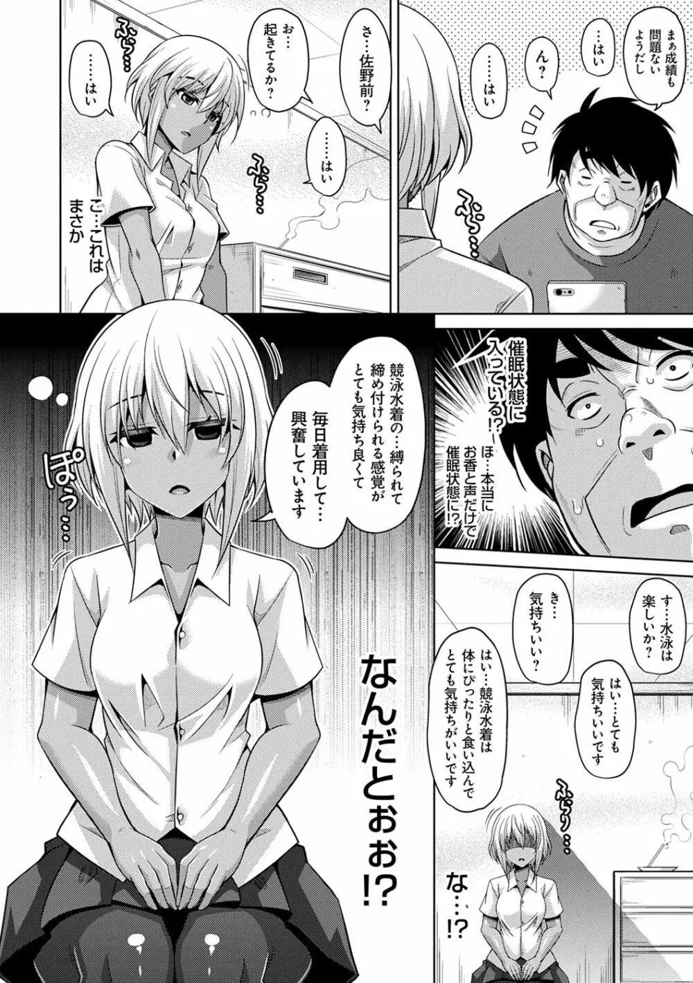 コミ○帰りに異世界転生☆ Page.201