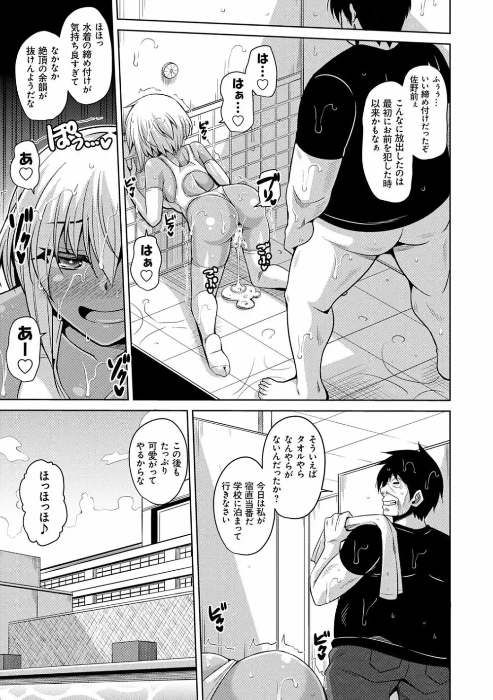 コミ○帰りに異世界転生☆ Page.212