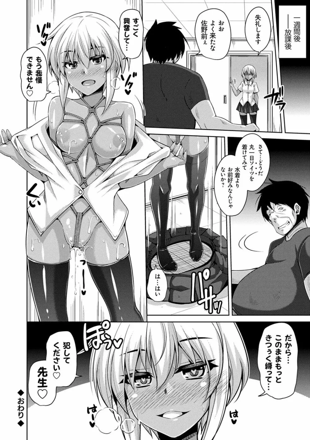 コミ○帰りに異世界転生☆ Page.213