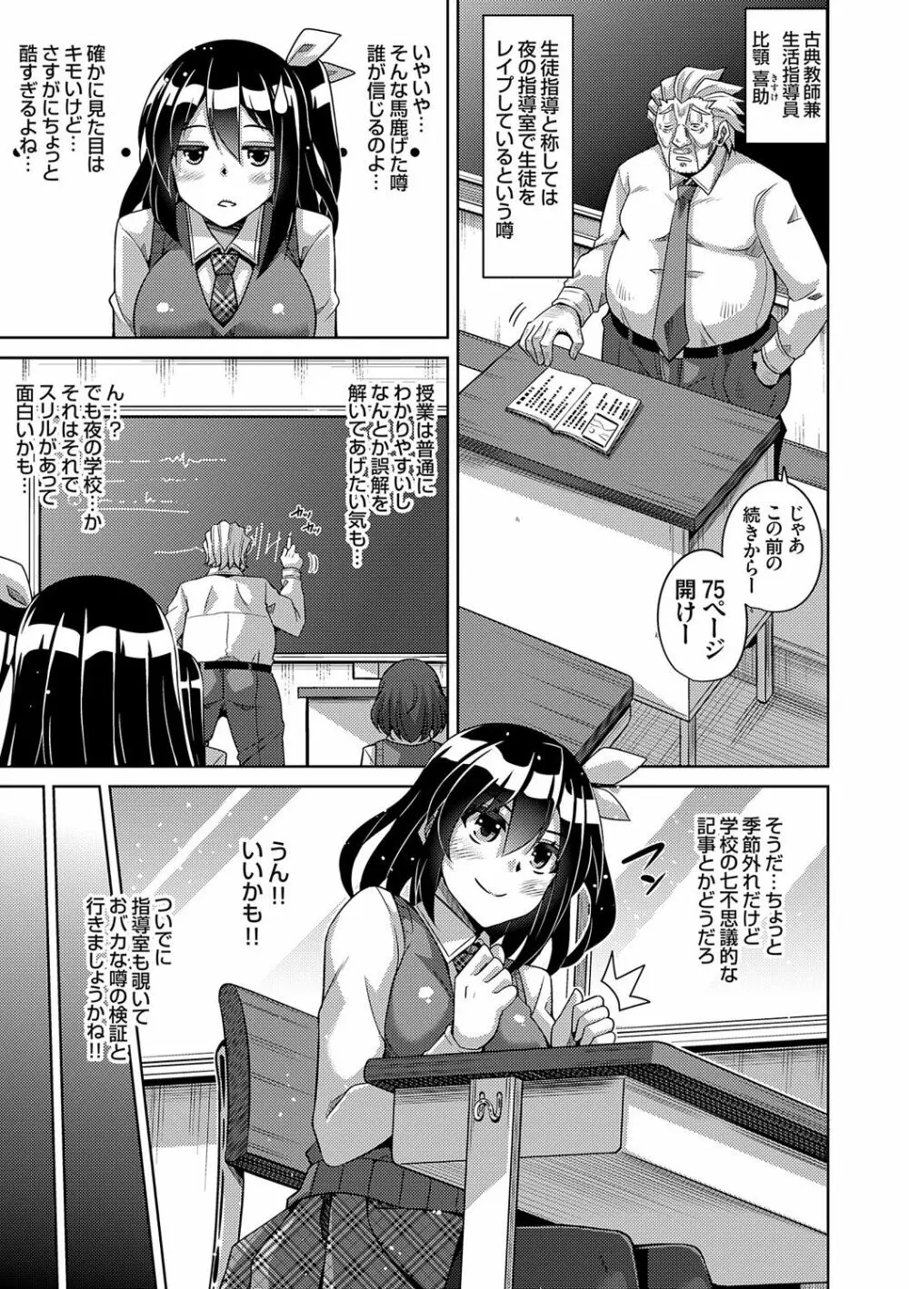 コミ○帰りに異世界転生☆ Page.224