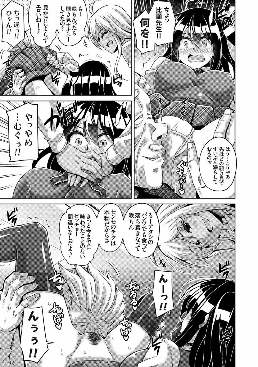 コミ○帰りに異世界転生☆ Page.226