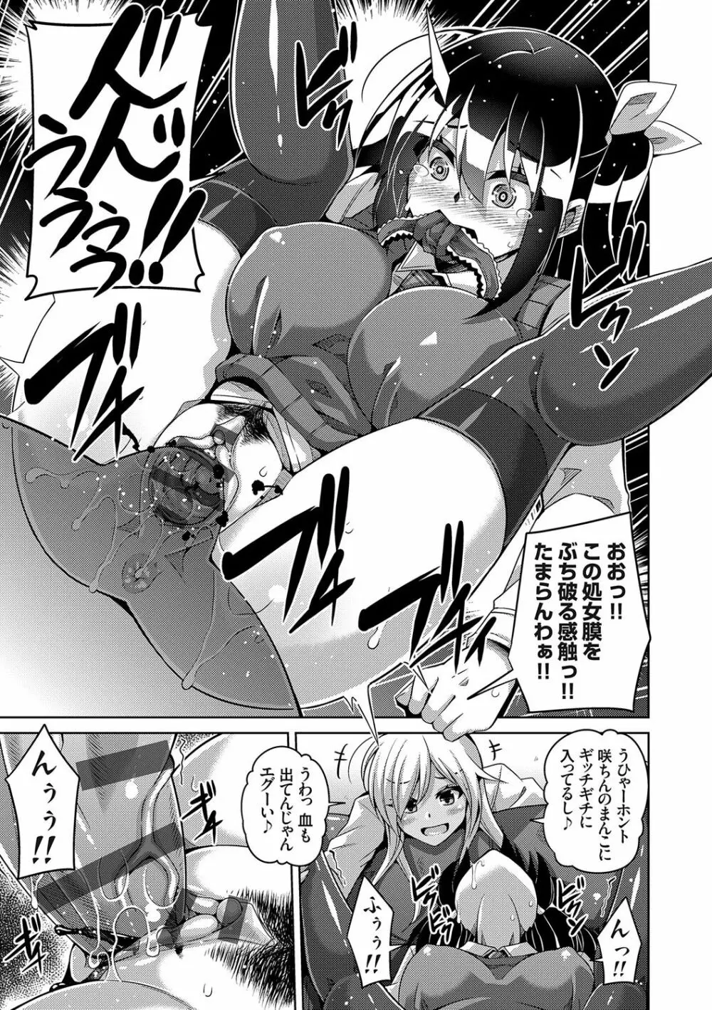 コミ○帰りに異世界転生☆ Page.228