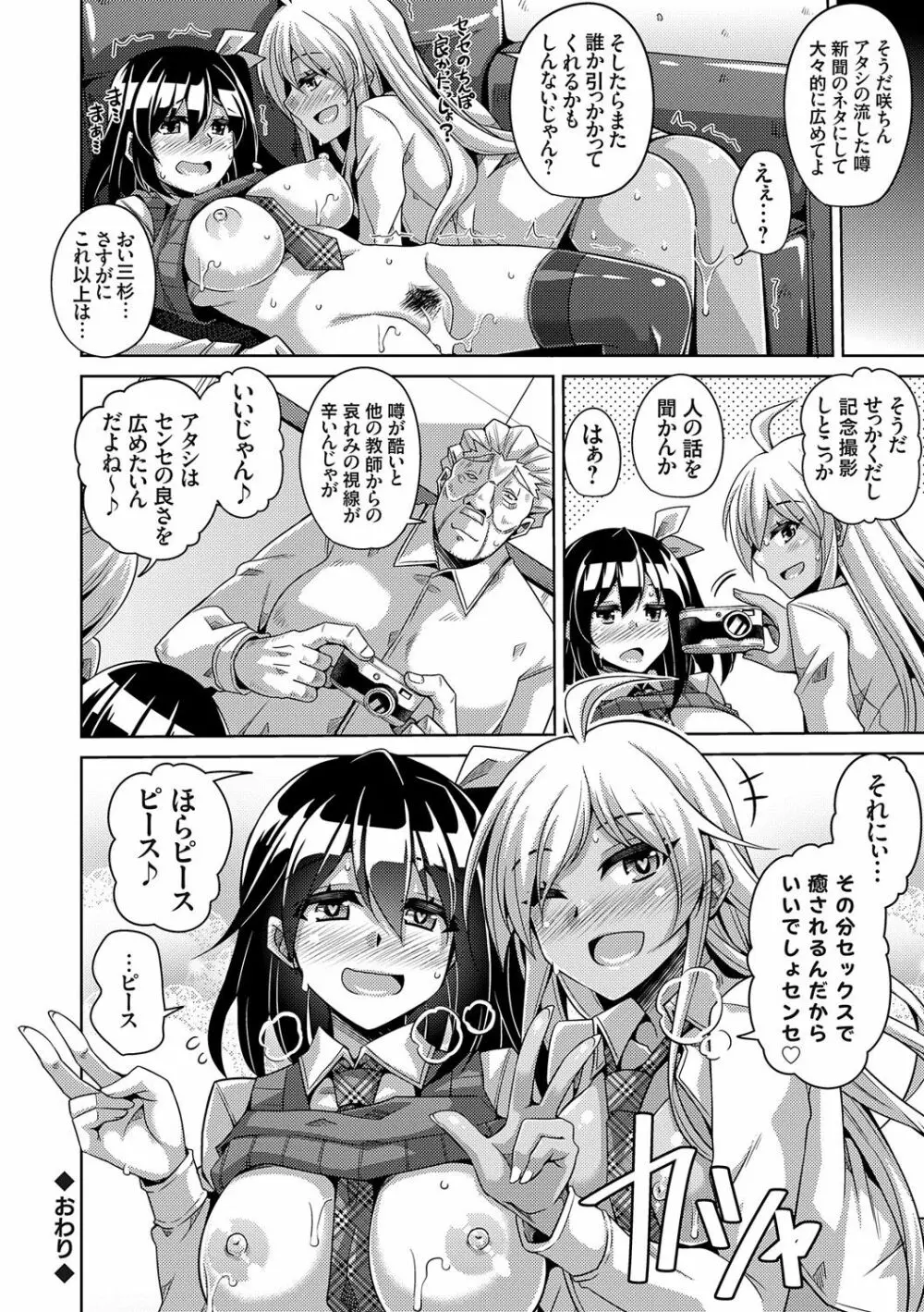 コミ○帰りに異世界転生☆ Page.237