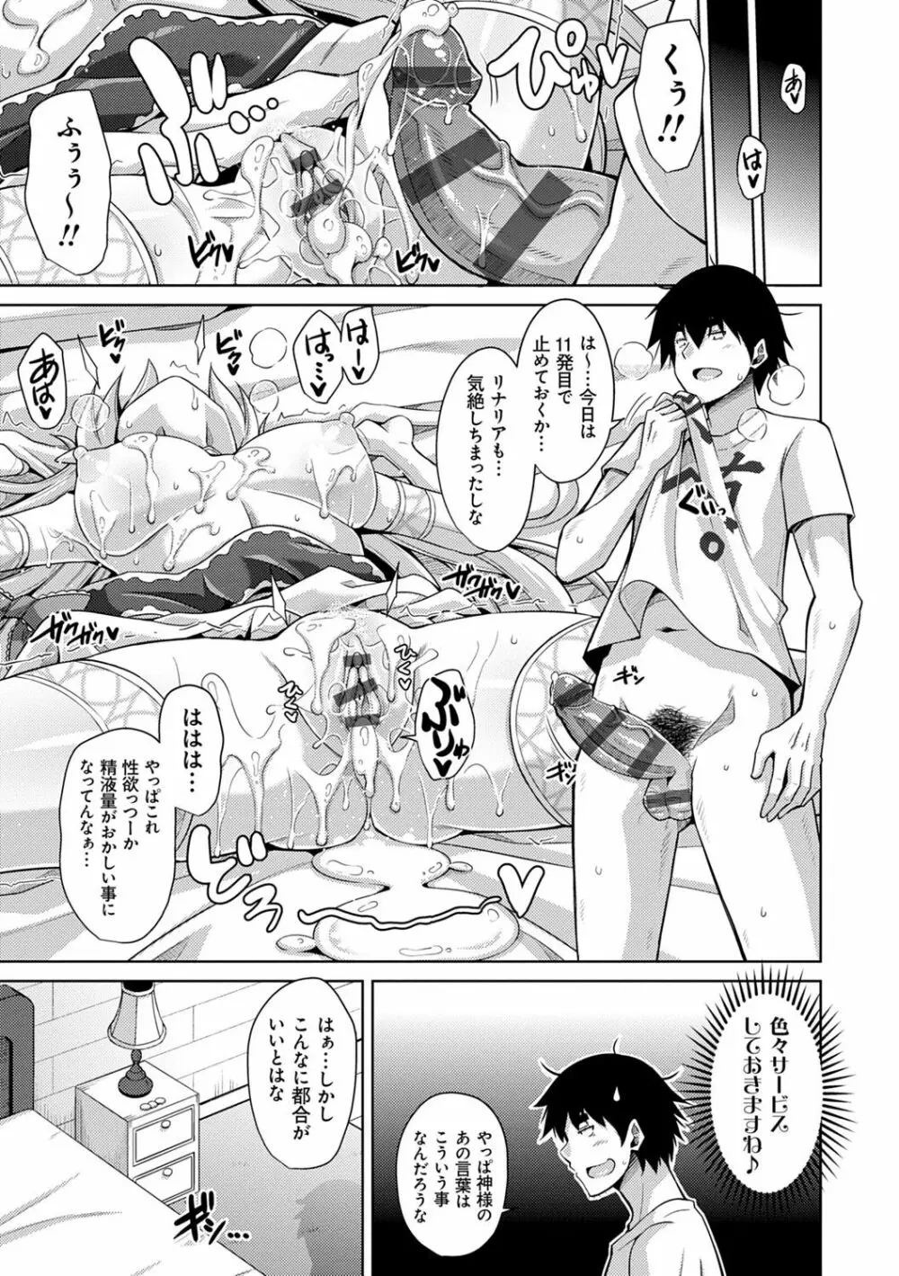 コミ○帰りに異世界転生☆ Page.24