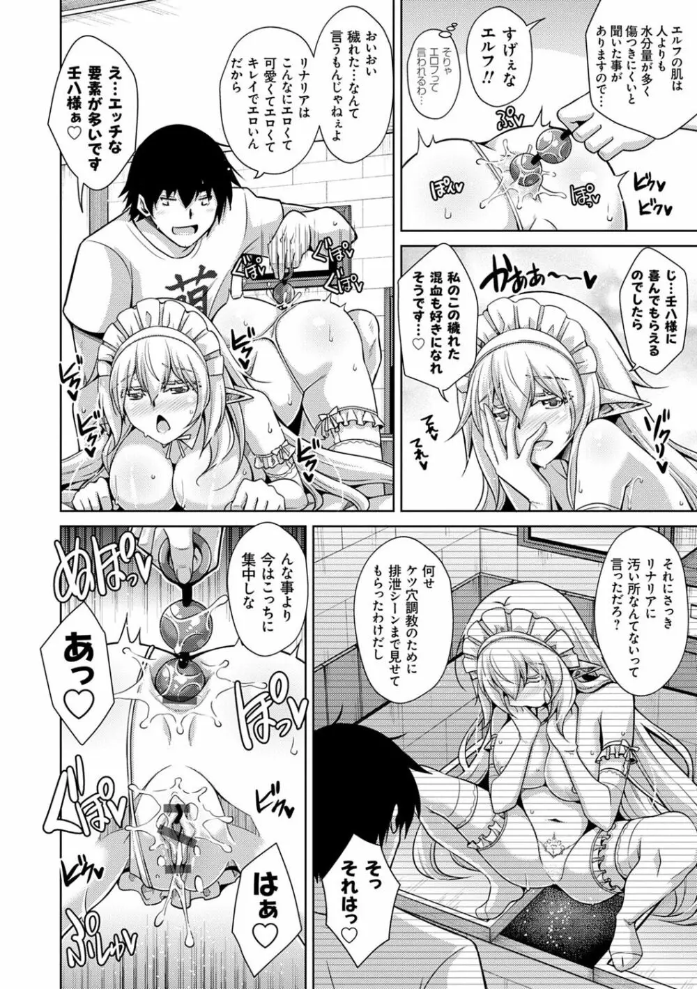 コミ○帰りに異世界転生☆ Page.27