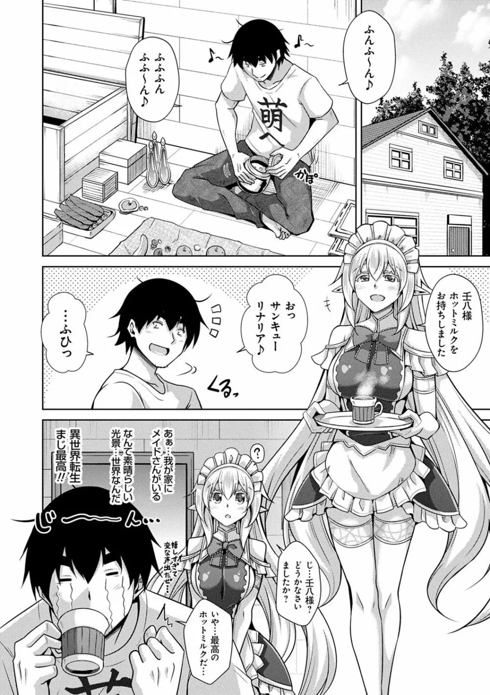 コミ○帰りに異世界転生☆ Page.29