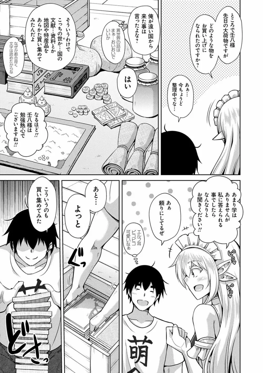 コミ○帰りに異世界転生☆ Page.30