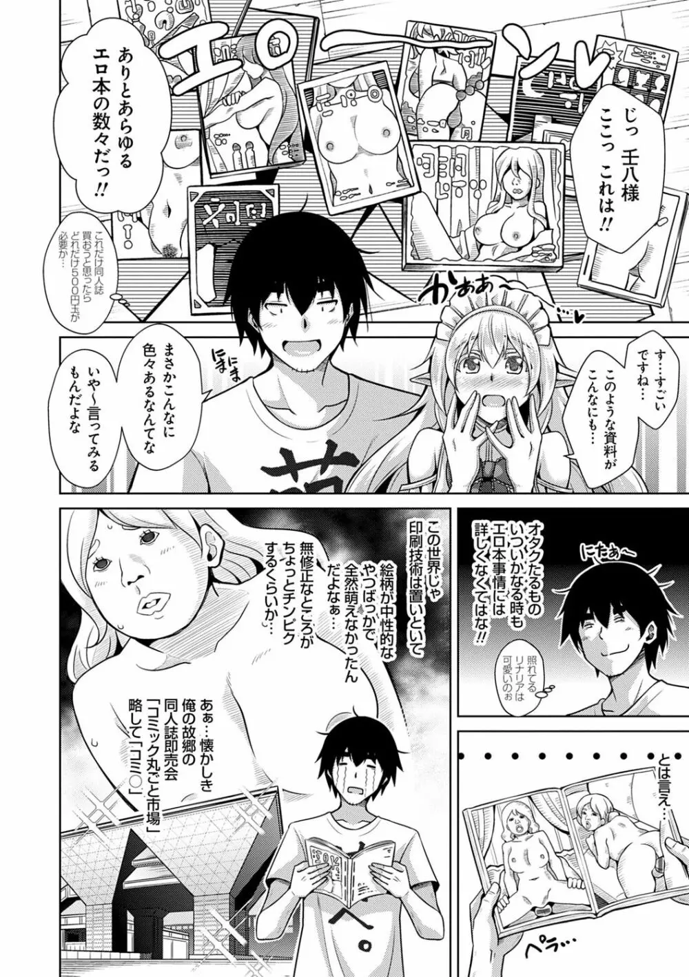 コミ○帰りに異世界転生☆ Page.31