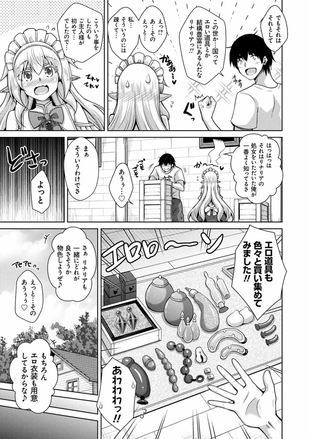 コミ○帰りに異世界転生☆ Page.32