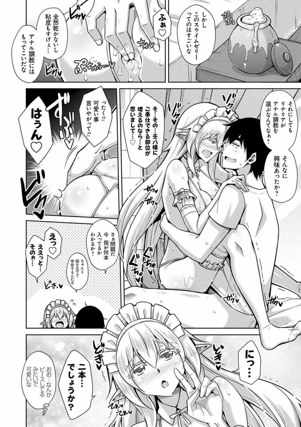 コミ○帰りに異世界転生☆ Page.33