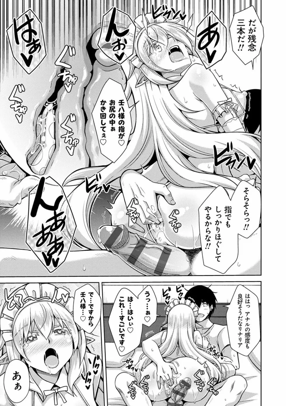 コミ○帰りに異世界転生☆ Page.34