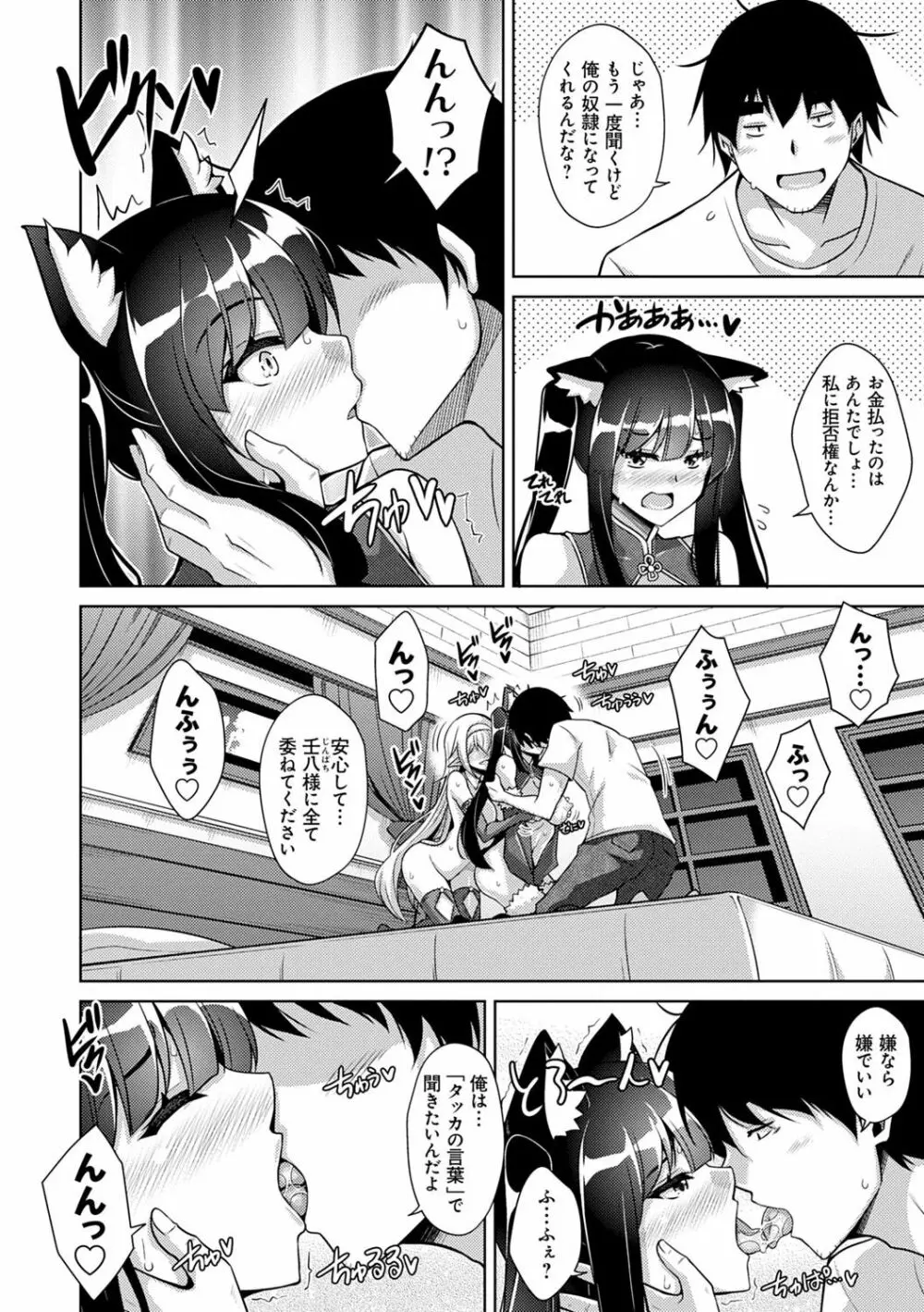 コミ○帰りに異世界転生☆ Page.45