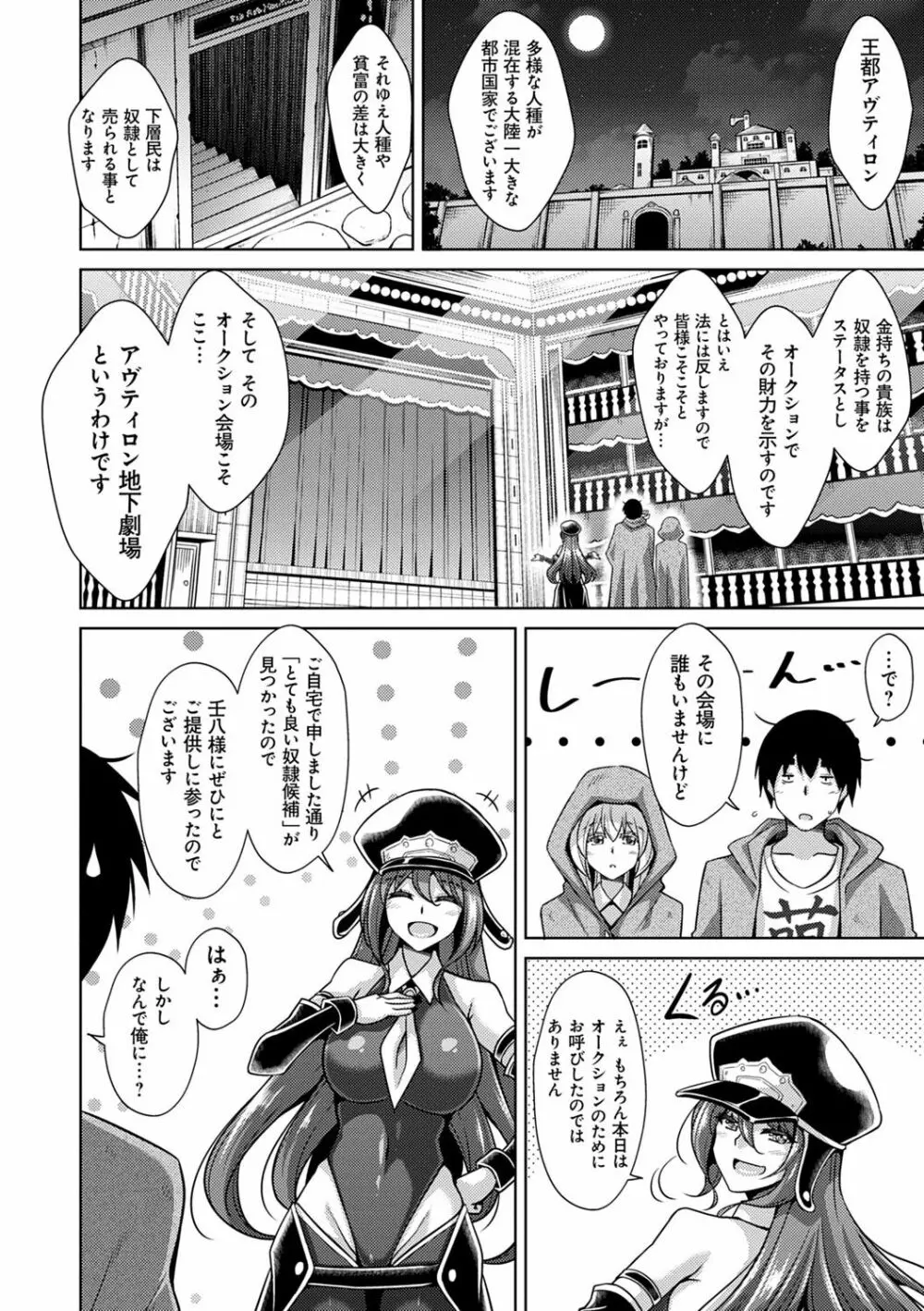 コミ○帰りに異世界転生☆ Page.47