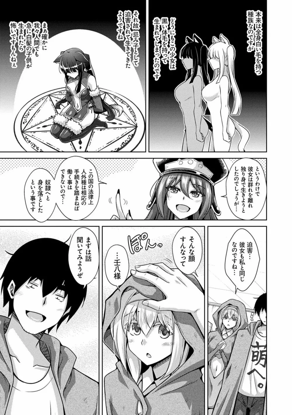 コミ○帰りに異世界転生☆ Page.50