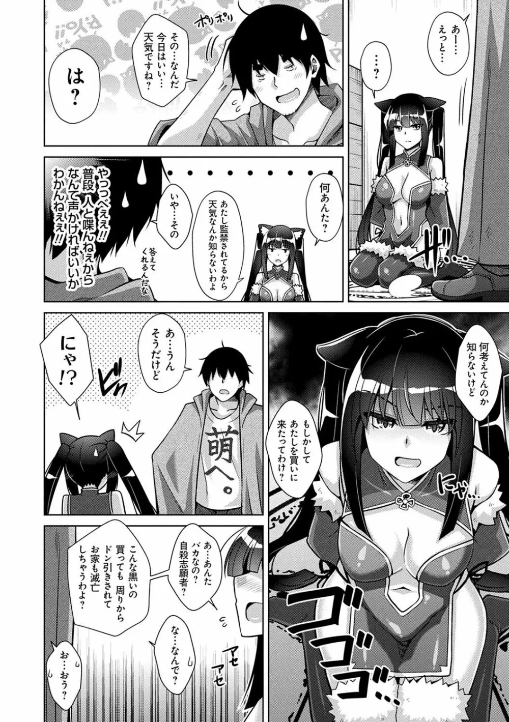 コミ○帰りに異世界転生☆ Page.51