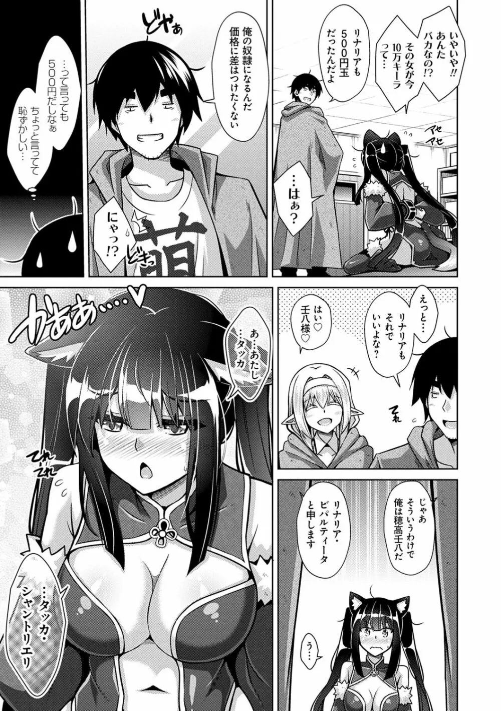 コミ○帰りに異世界転生☆ Page.54