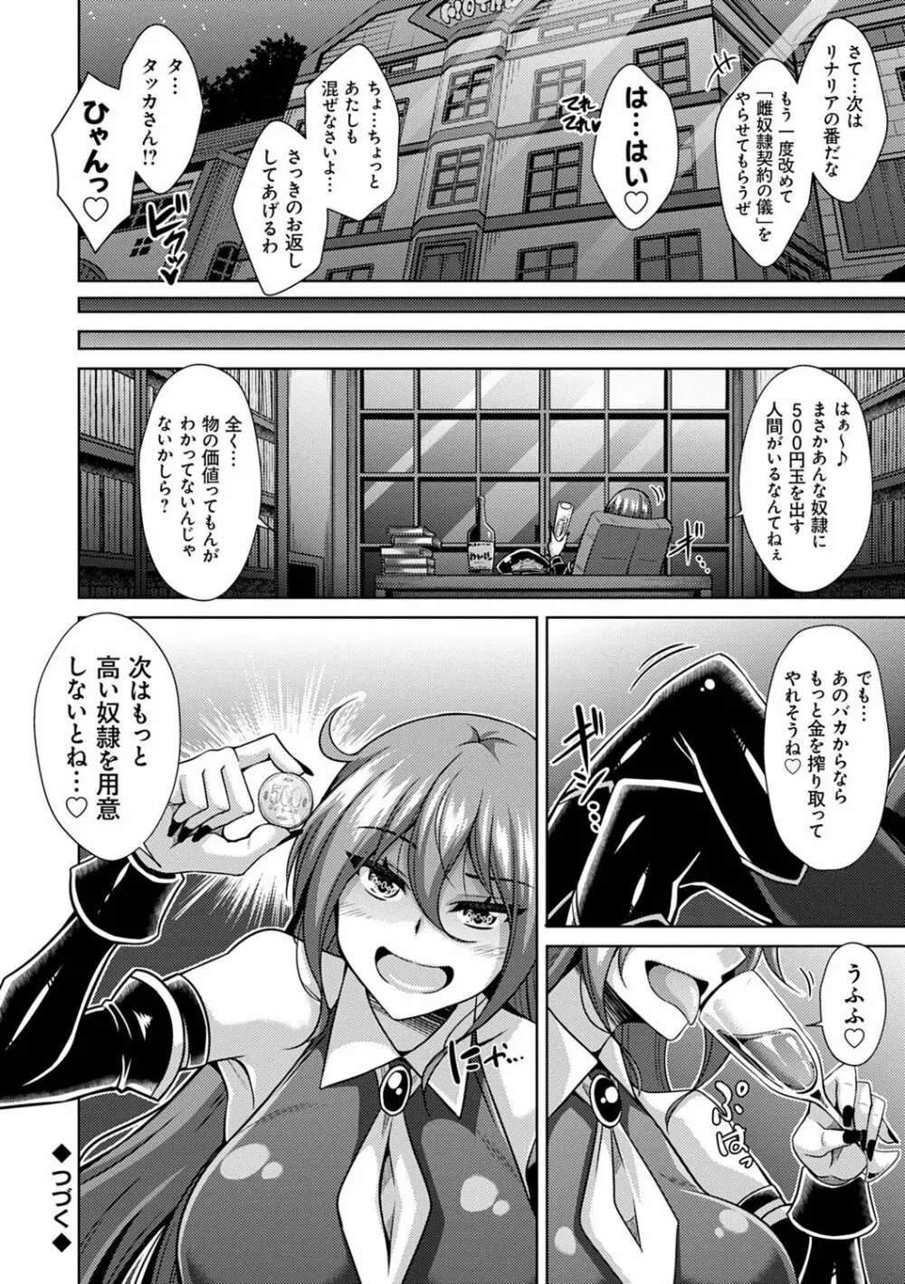 コミ○帰りに異世界転生☆ Page.61