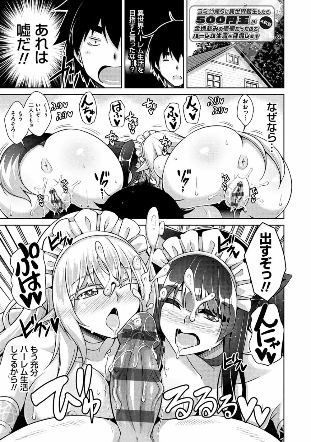 コミ○帰りに異世界転生☆ Page.62