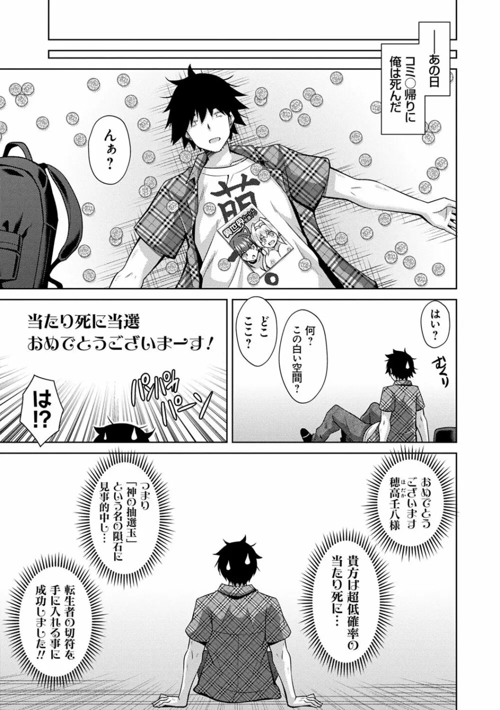 コミ○帰りに異世界転生☆ Page.66