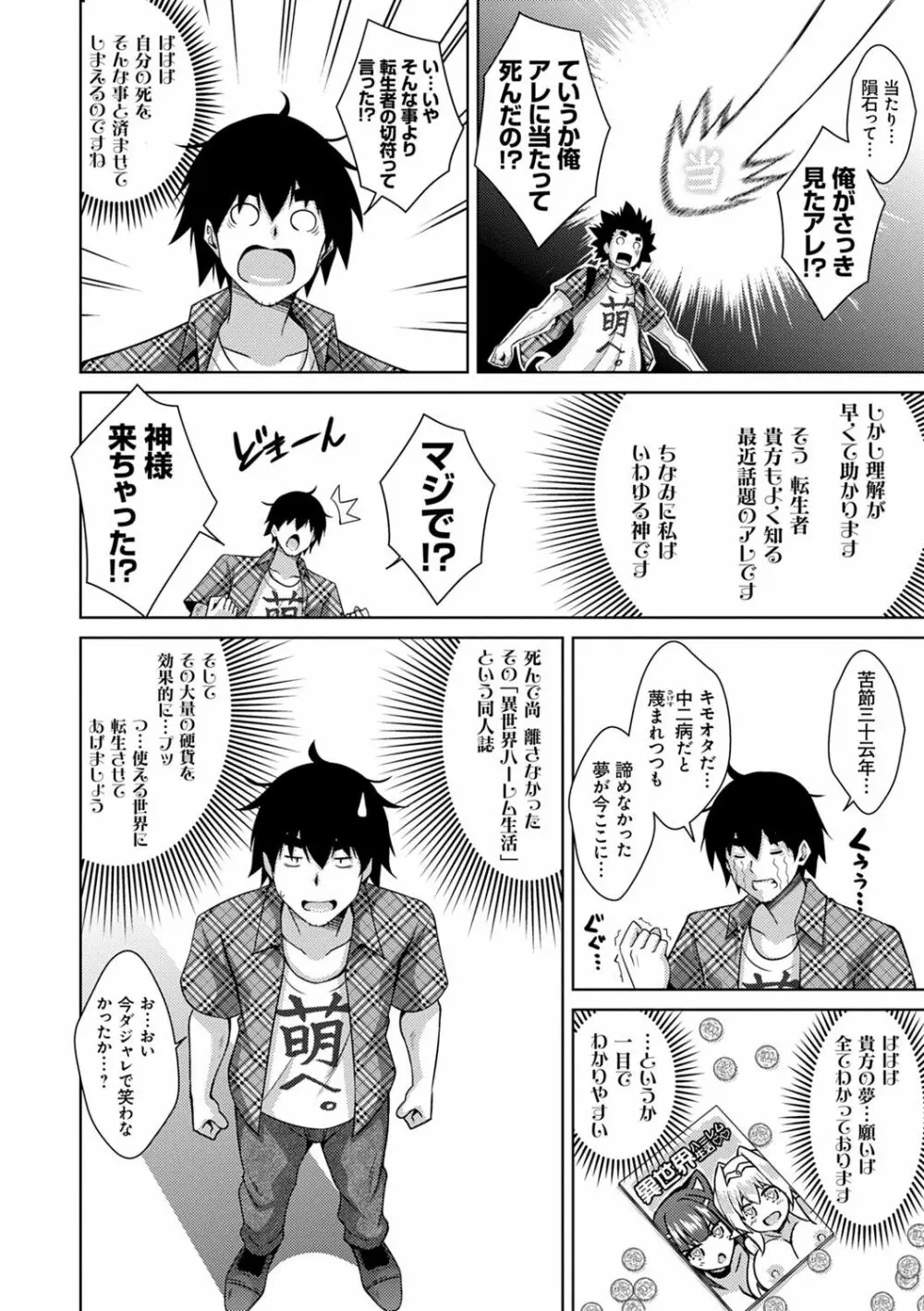 コミ○帰りに異世界転生☆ Page.67