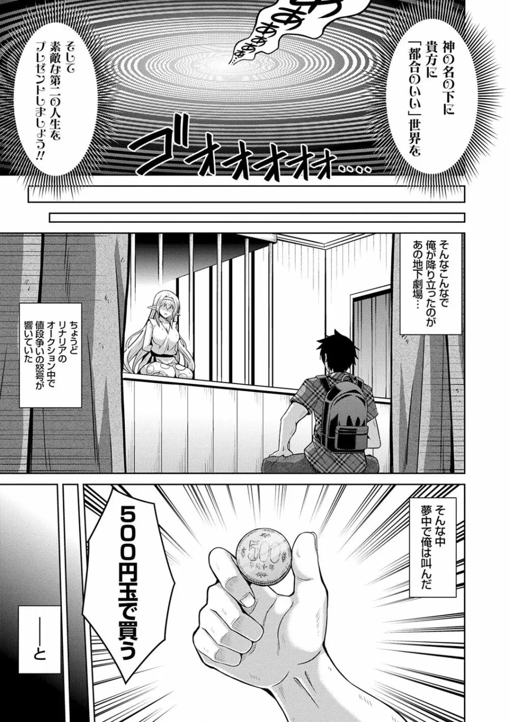 コミ○帰りに異世界転生☆ Page.68