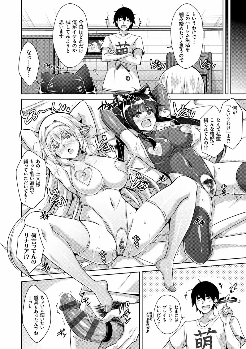 コミ○帰りに異世界転生☆ Page.69