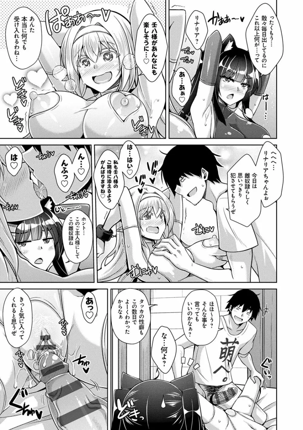 コミ○帰りに異世界転生☆ Page.70