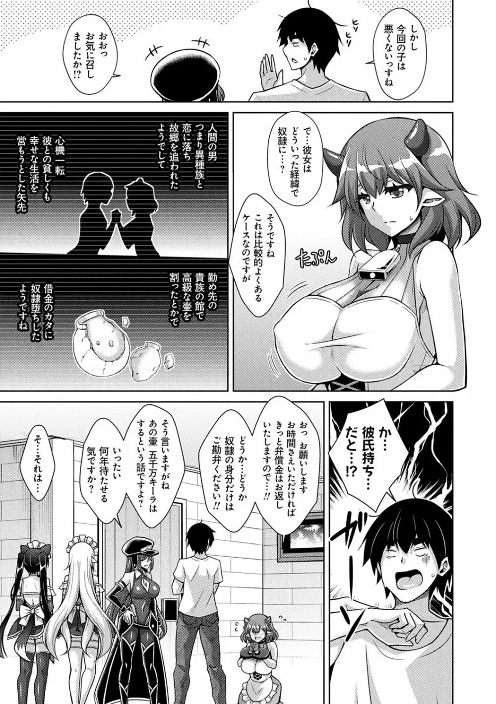 コミ○帰りに異世界転生☆ Page.84