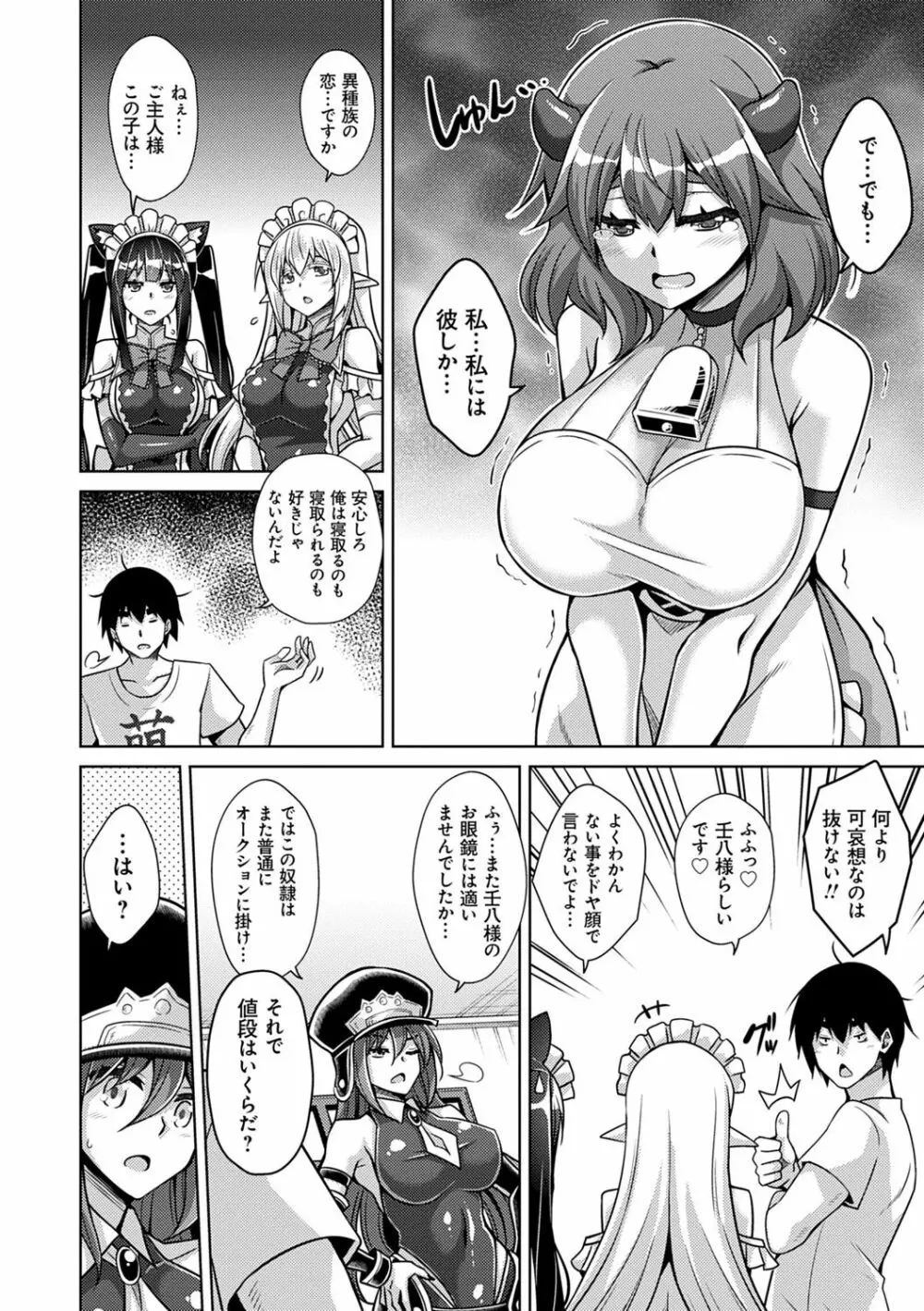 コミ○帰りに異世界転生☆ Page.85