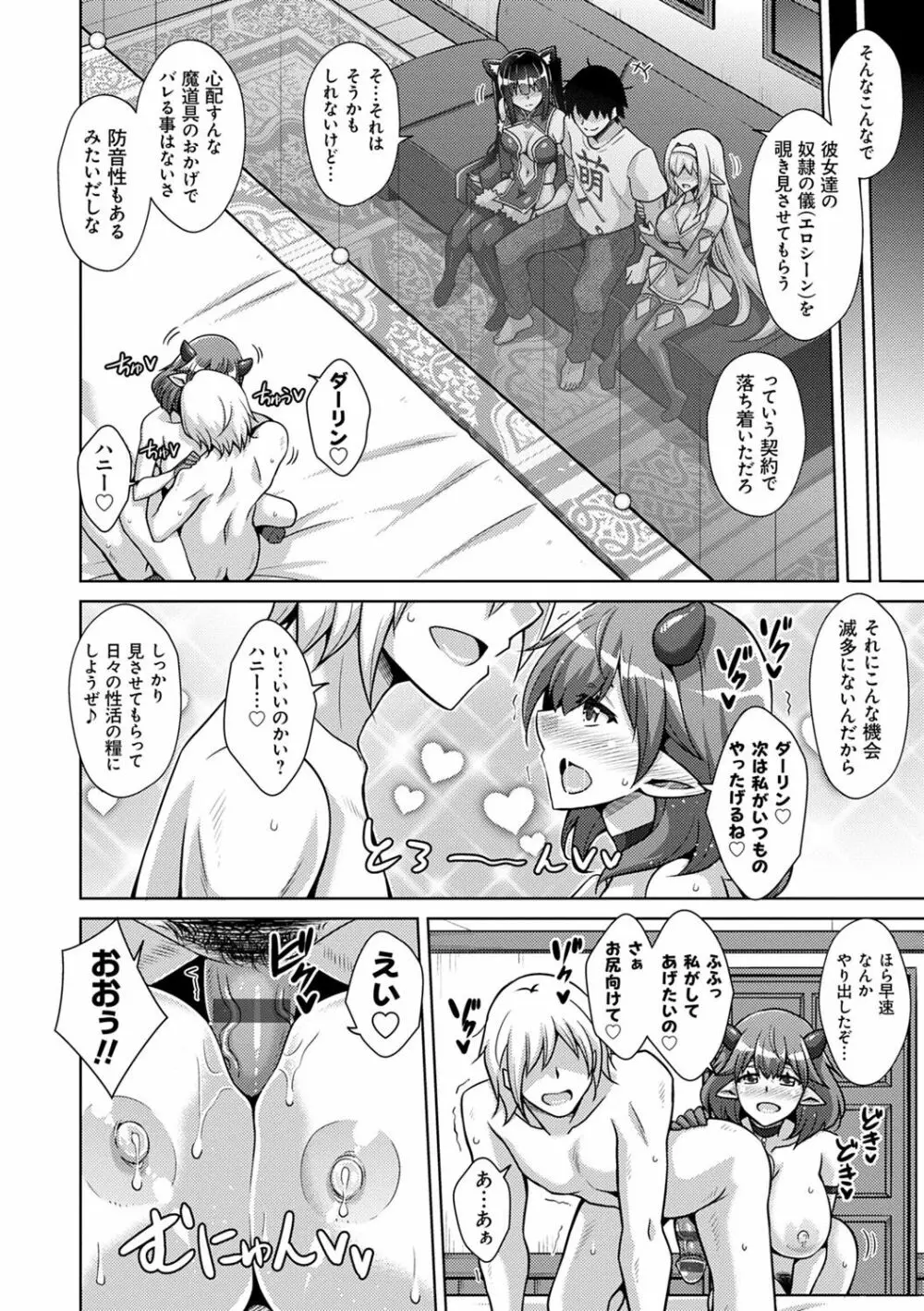 コミ○帰りに異世界転生☆ Page.87