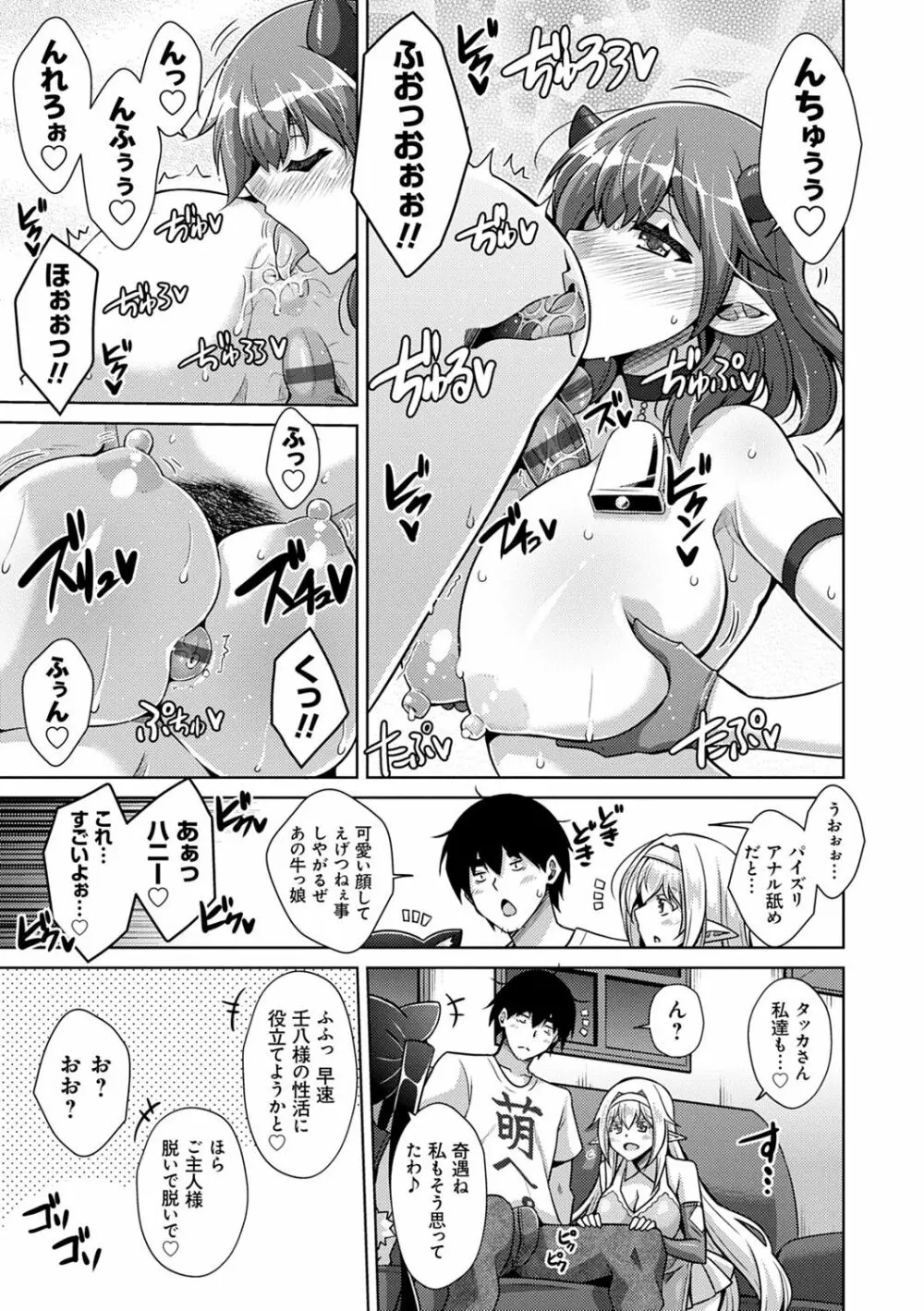 コミ○帰りに異世界転生☆ Page.88