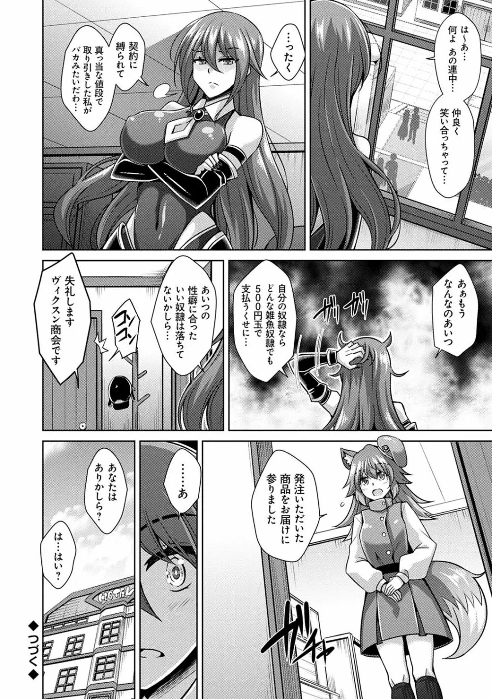 コミ○帰りに異世界転生☆ Page.97