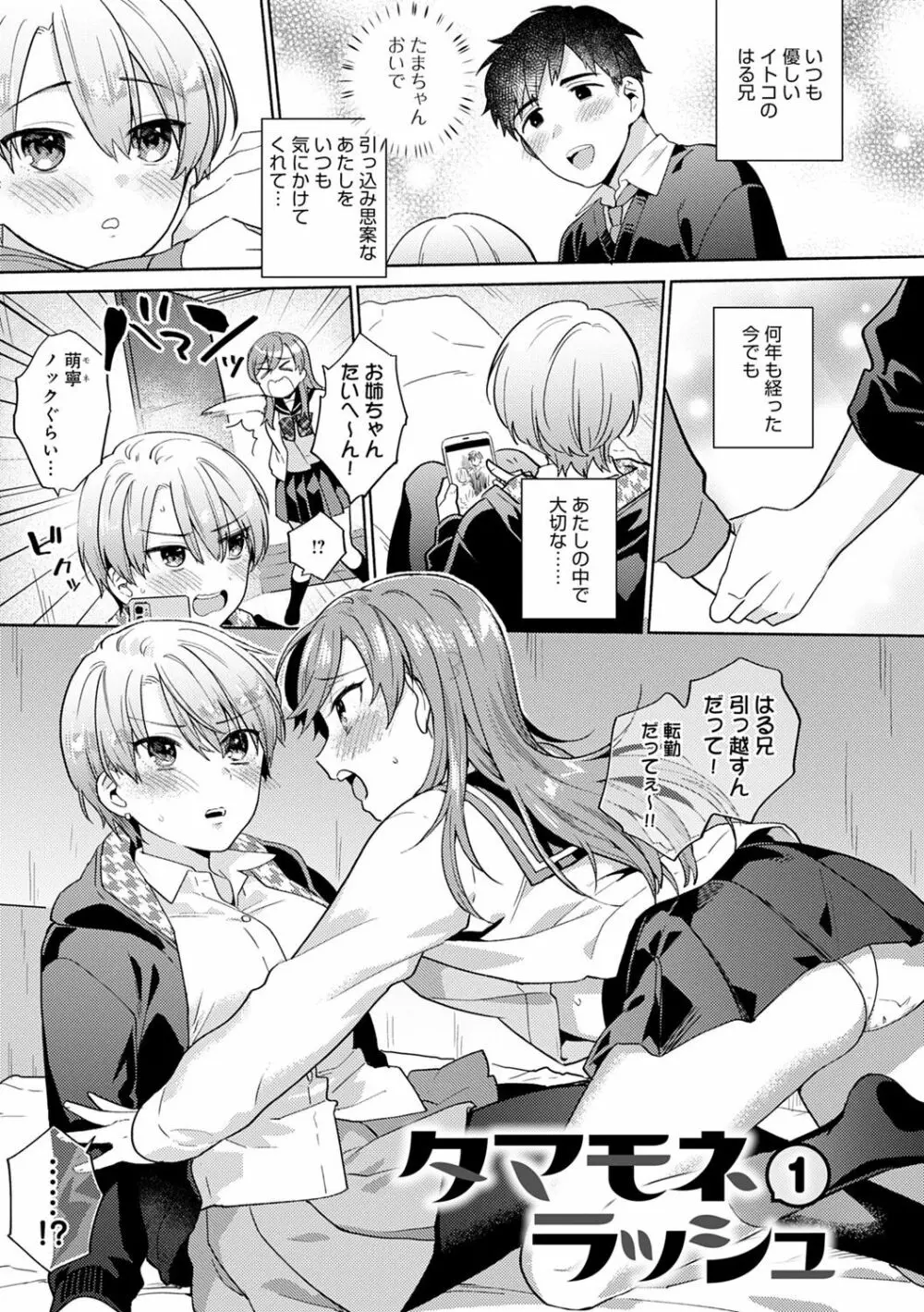 好きだから搾りたい♥ Page.100